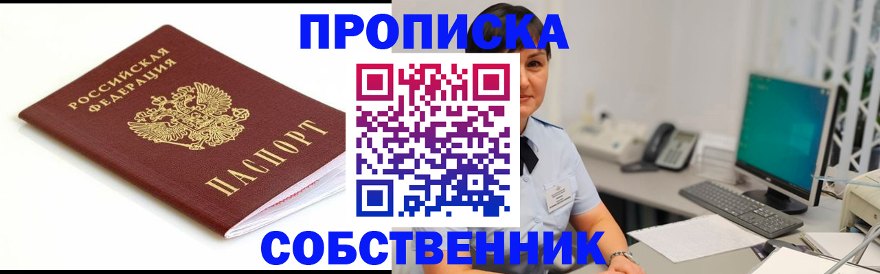 прописка поиск в Красноуфимске