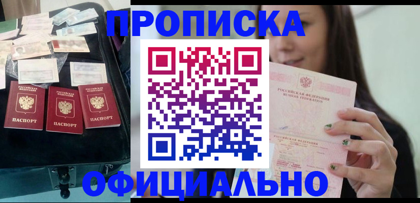 прописка законно в Красноуфимске